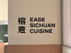 -榕意·川味之美(深业上城店)