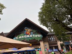 -苏州乐园森林水世界