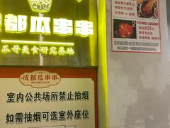 -成都瓜串串(华强北店)