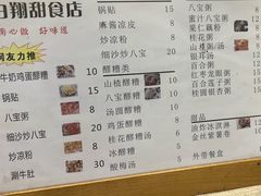 -白翔甜食店