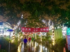 -亚龙湾8号(丁村万人海鲜广场店)