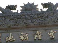 -苏州吴中太湖旅游区