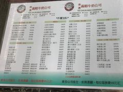菜单-义顺牛奶公司