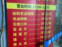 -新桥方记猪蹄