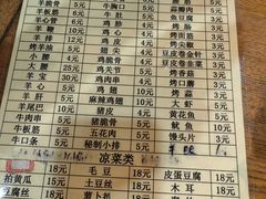 -老袁羊板筋(农光路店)