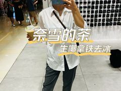 -奈雪的茶(湖滨银泰in77C区PRO店)