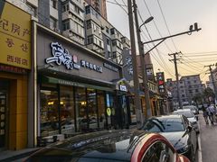 门面-草家酱蟹炭火烤肉店(珲春南路一店)