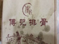 -傅强排骨(成都总店)