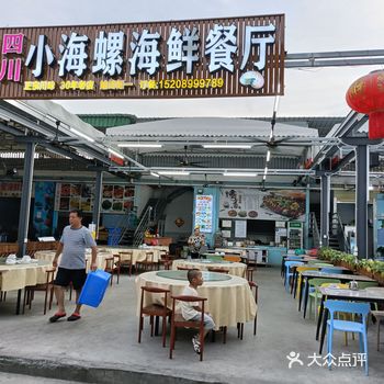 小海螺海鲜餐厅～老码头夜市店