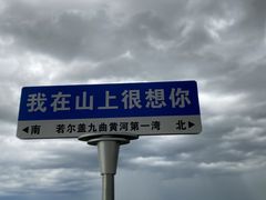 -黄河九曲第一湾