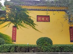 -成都市文殊院