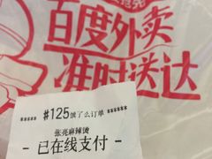 账单-张亮麻辣烫(尚都SOHO店)