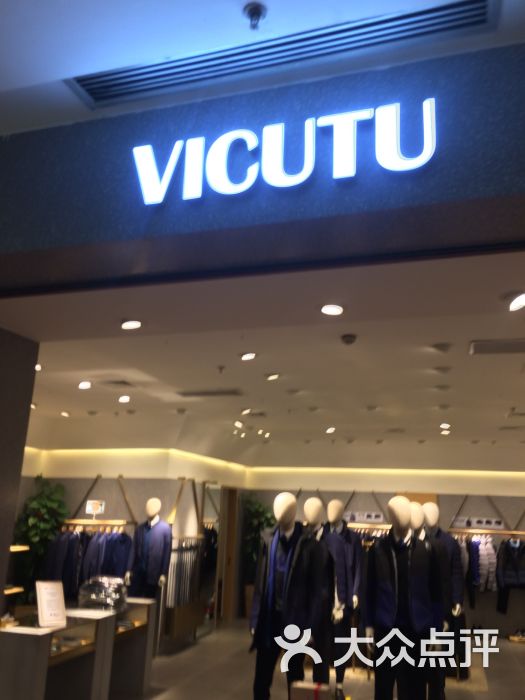 vicutu(龙之梦购物中心店)图片 第3张