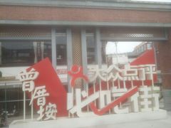 -家宴·灌蛋·沙茶面(曾厝垵店)