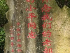 -邓小平故里