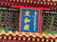 -横店影视城明清宫苑园区