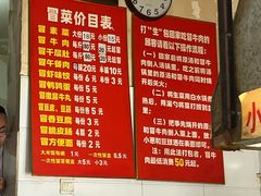 -蓉城西二道无名冒菜(西二道街店)