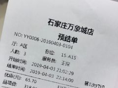 账单-湊湊火锅·茶憩(石家庄万象城店)