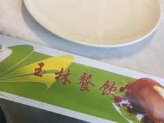 -玉林烤鸭店(定福庄店)