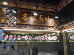-松沪名灶·豆浆鱼头·新上海菜(飞航吾悦广场店)