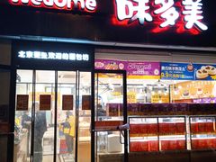 -味多美蛋糕(欢乐谷店)