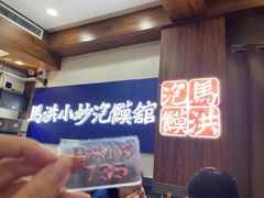 -清真·马洪小炒泡馍馆(钟楼回民街店)