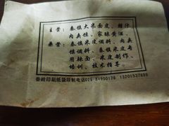 -秦镇第一味米皮(丰京路店)