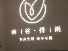 -得闲·高空SPA(东盟店)