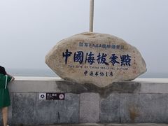 -中华人民共和国水准零点