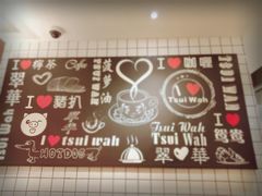 -翠華餐廳(浦东机场T1店)