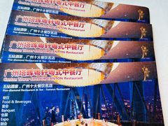 -广州塔晖粤轩中餐厅