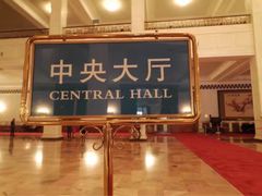 -人民大会堂