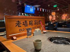 -老墙根涮肉·铜锅·烧烤(王四营店)