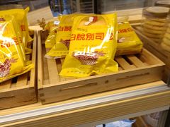 -长发西饼(临顿路店)
