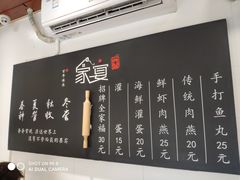 -家宴·灌蛋·沙茶面(曾厝垵店)