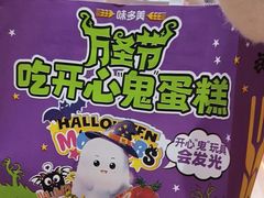 -味多美蛋糕(灯市口店)