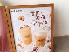 -小金金手作(金象城店)