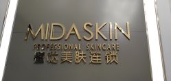 -MIDA蜜哒•科技逆龄美肤连锁