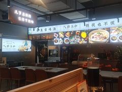 -八珍玉食鸡煲·打边炉(印象城店)