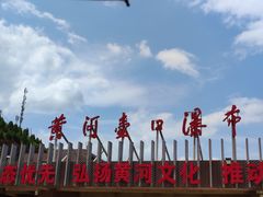 -陕西黄河壶口瀑布旅游区