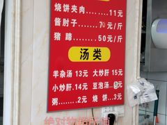 -洪峰浩老北京烧饼夹肉(角门路店)