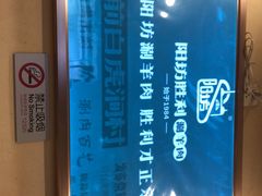 -阳坊胜利涮羊肉(阳坊老店)