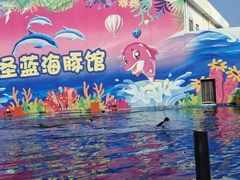 -北戴河圣蓝海洋公园