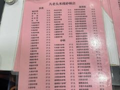 -凡老头米线砂锅(古荡新村西粮站)
