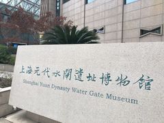-元代水闸遗址博物馆