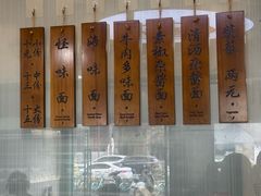 -吴记怪味面(牛王庙店)
