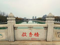 -南通濠河风景名胜区