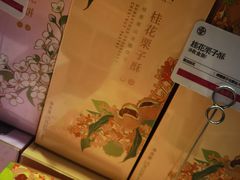 -嘉华鲜花饼·现烤(昆明老街店)