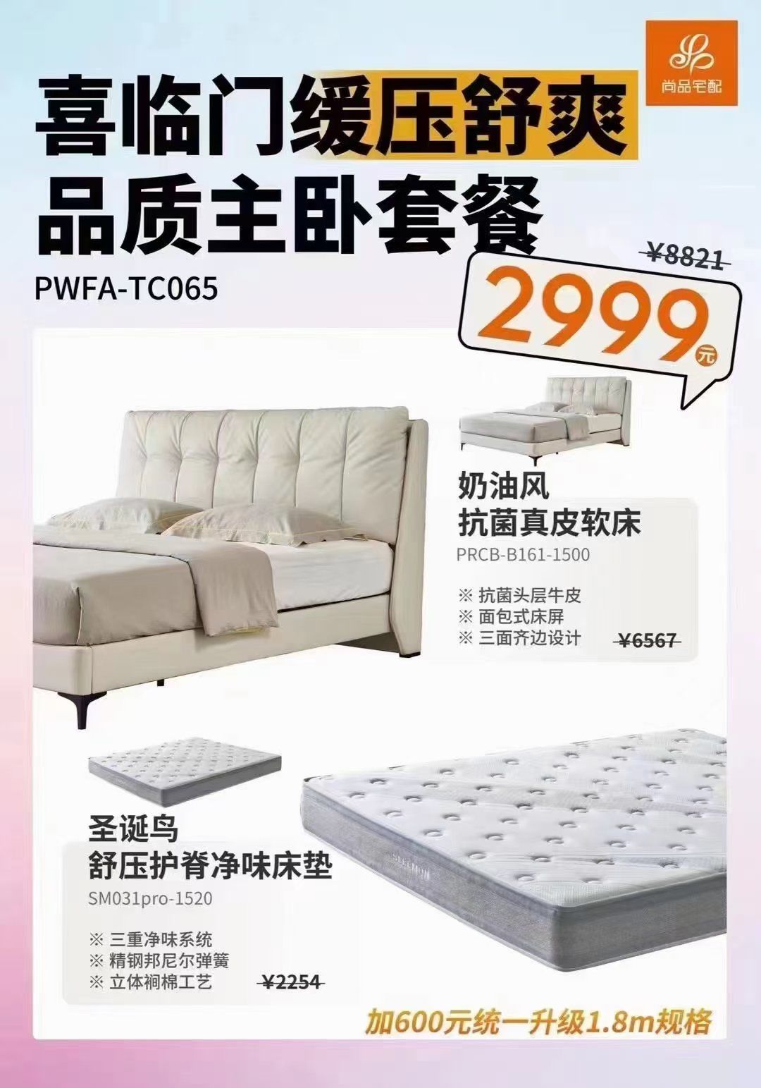 尚品宅配床和床垫价格和你划算  可以来门