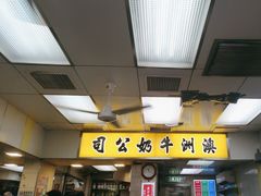 -澳洲牛奶公司(佐敦店)
